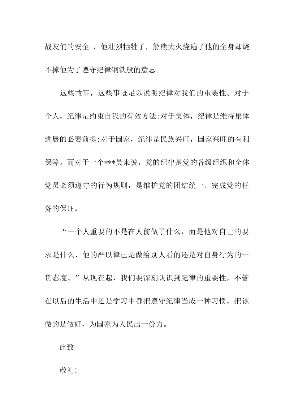 三月思想汇报范文严守党的纪律_第3页