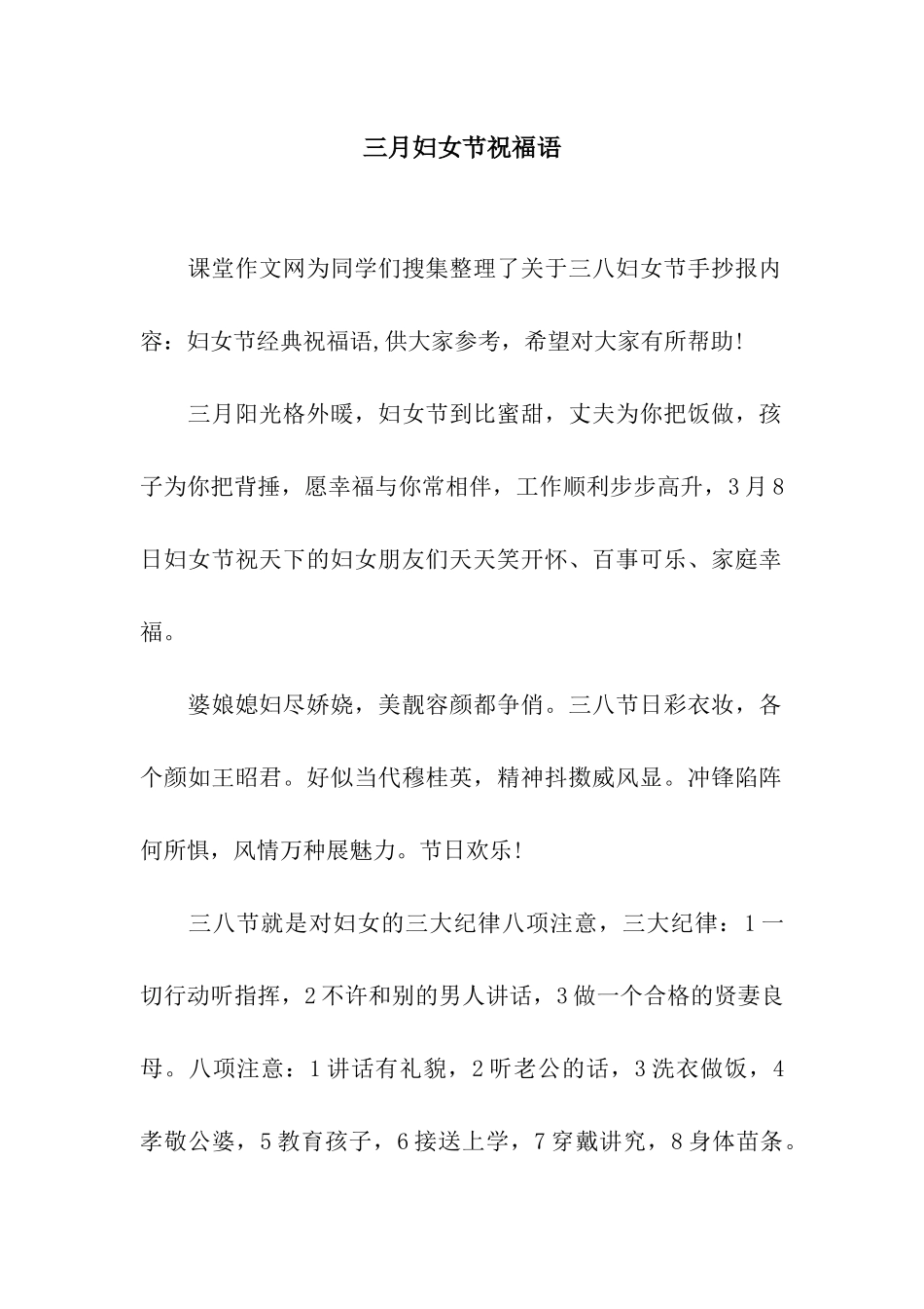 三月妇女节祝福语_第1页