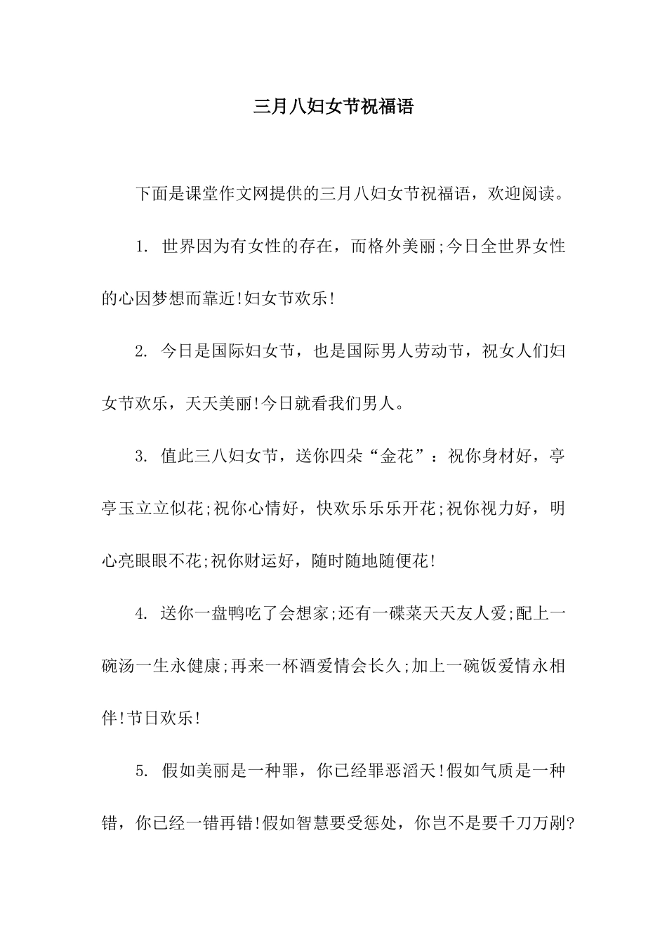 三月八妇女节祝福语_第1页