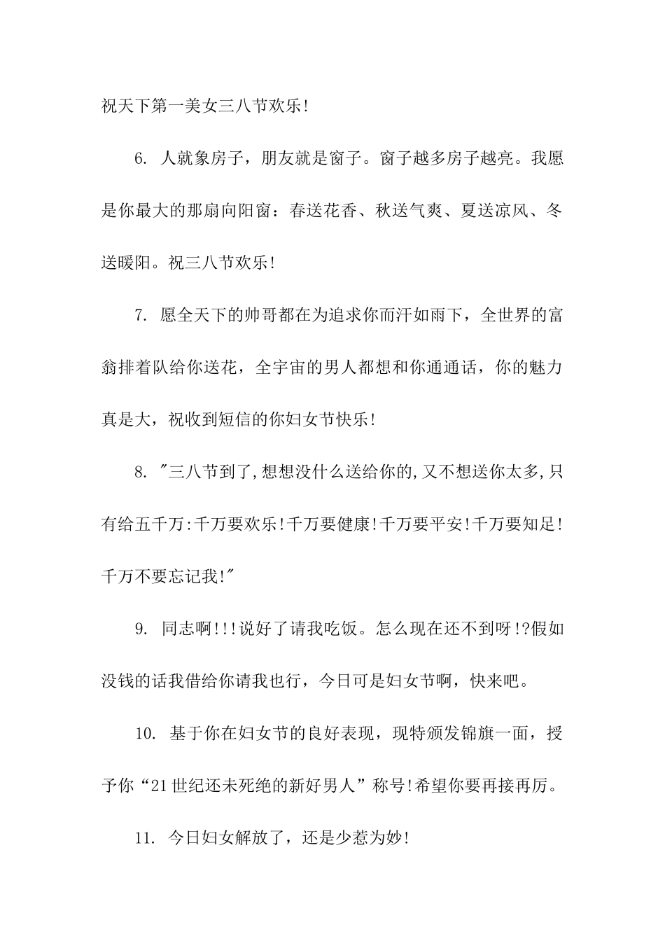 三月八妇女节祝福语_第2页