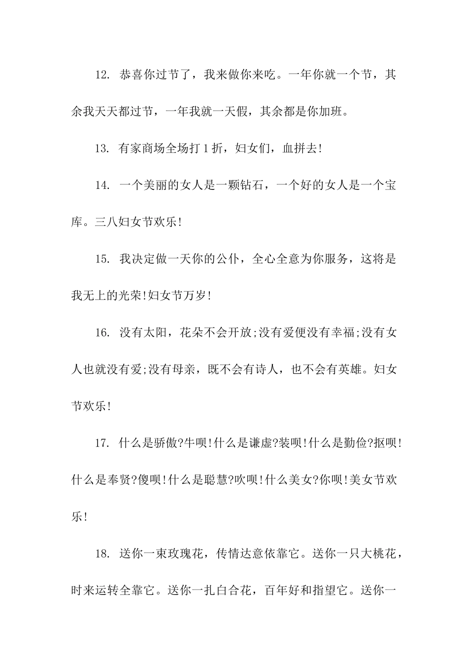 三月八妇女节祝福语_第3页