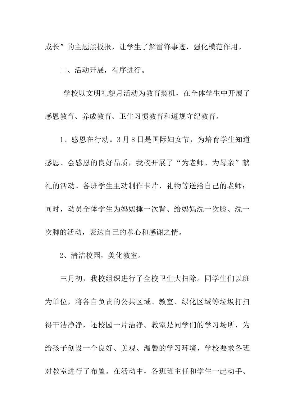 三月文明礼貌月活动工作总结_第2页