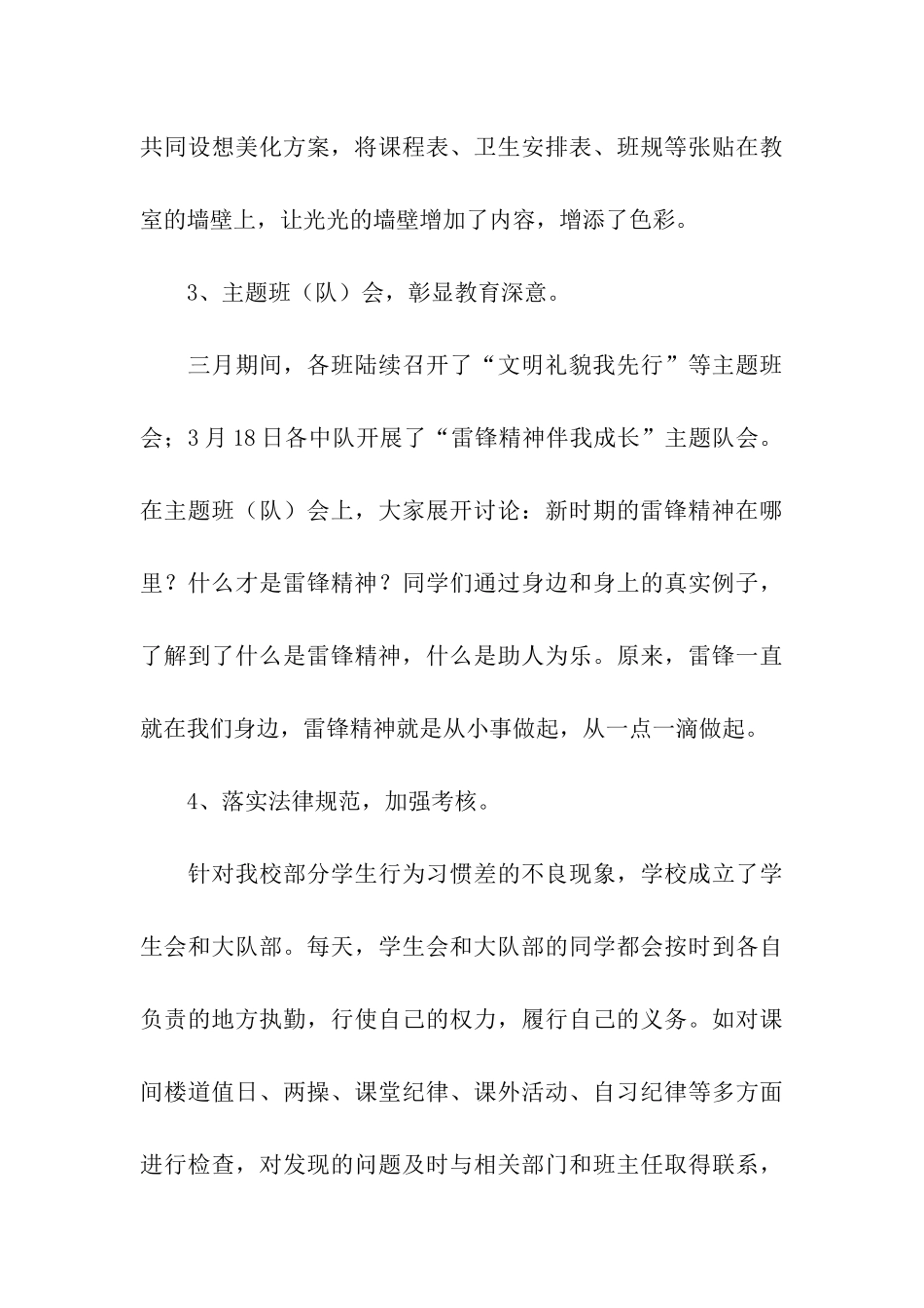 三月文明礼貌月活动工作总结_第3页