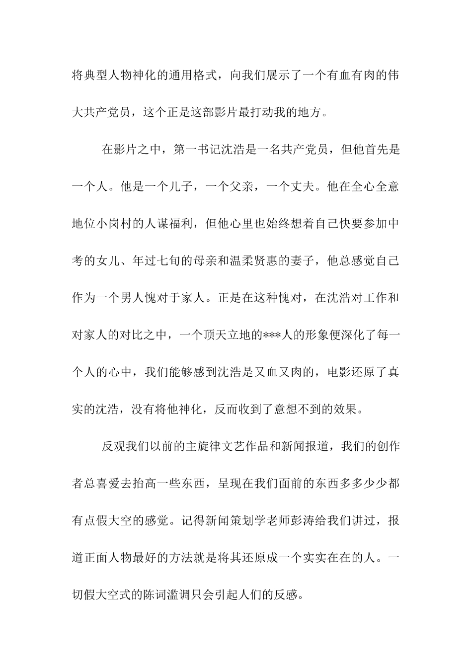 三月思想汇报一个有血有肉的党员_第2页