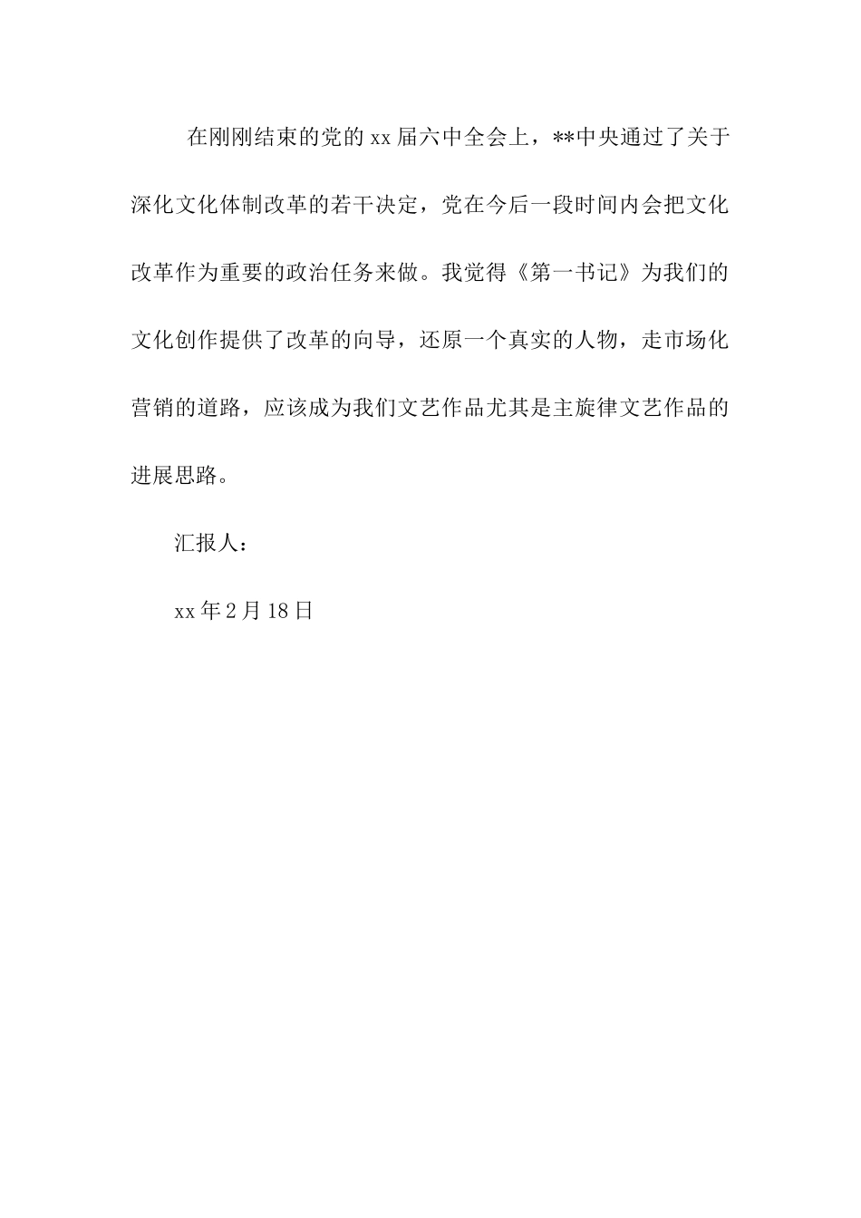 三月思想汇报一个有血有肉的党员_第3页
