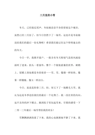 三月里的小雪