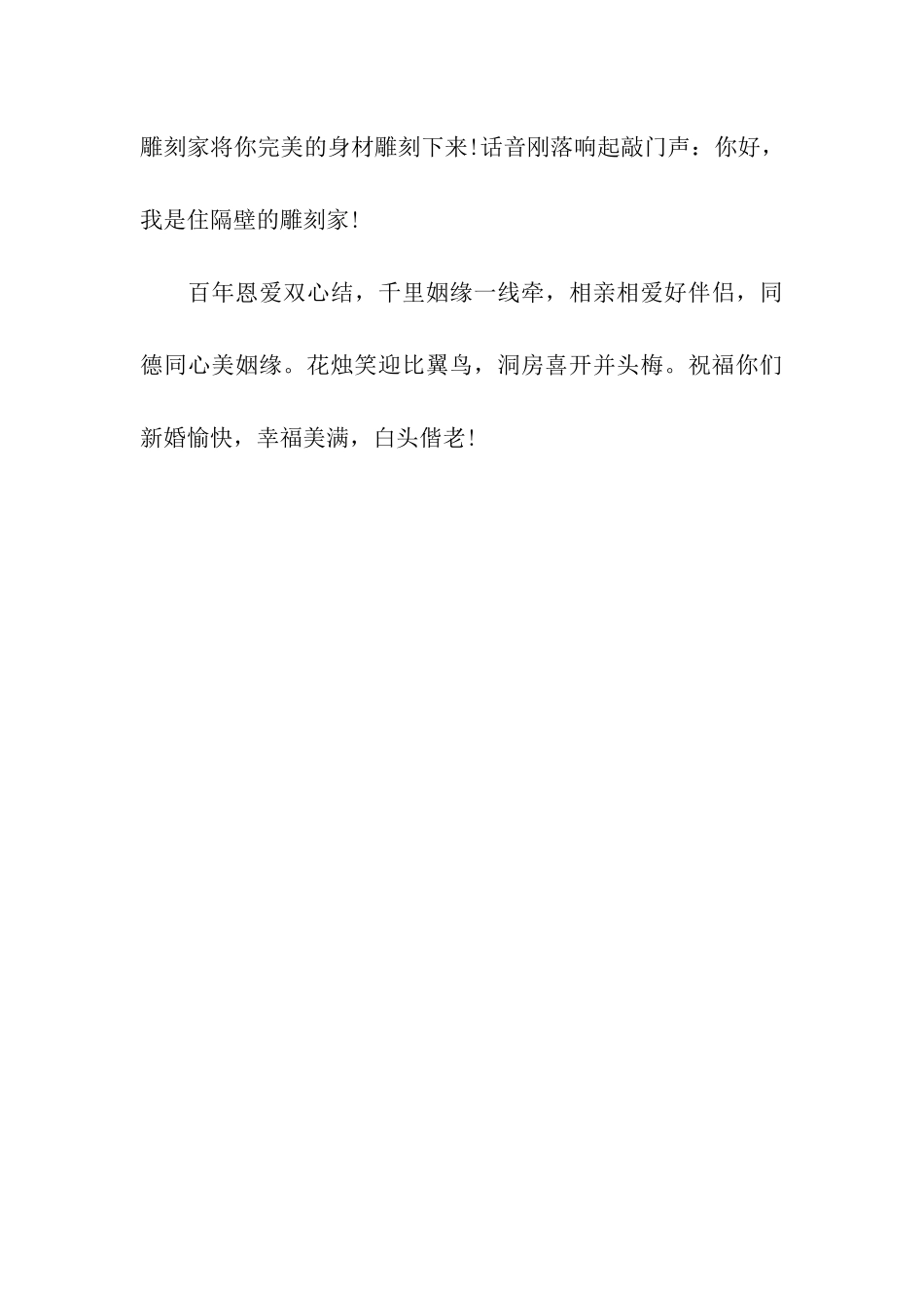 三月新婚祝福语_第3页