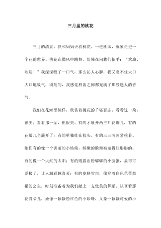 三月里的桃花