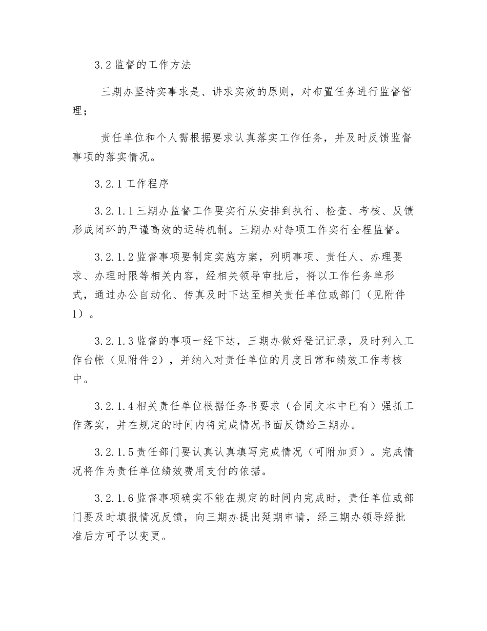 三期办监督管理办法_第2页