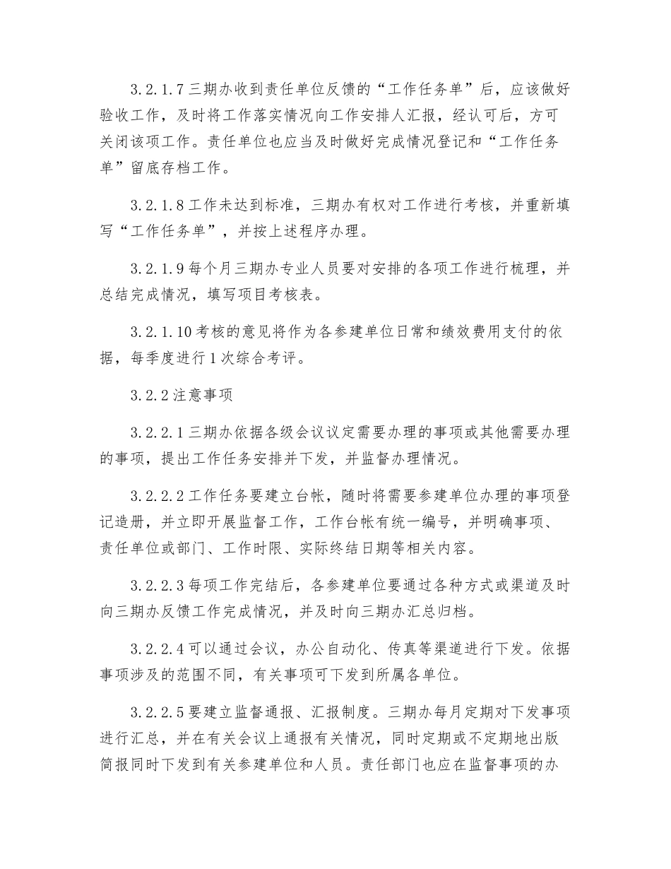 三期办监督管理办法_第3页