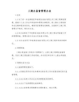 三期办监督管理办法