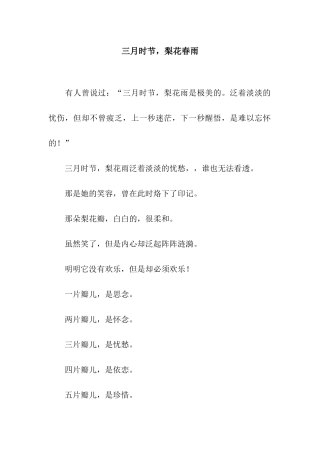 三月时节-梨花春雨