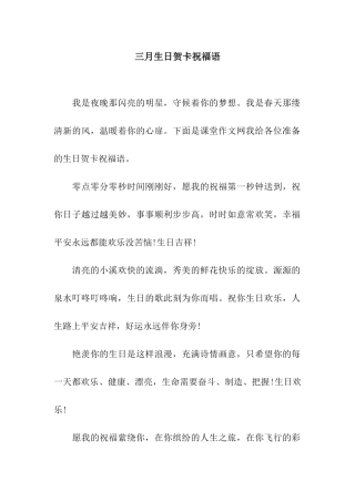 三月生日贺卡祝福语