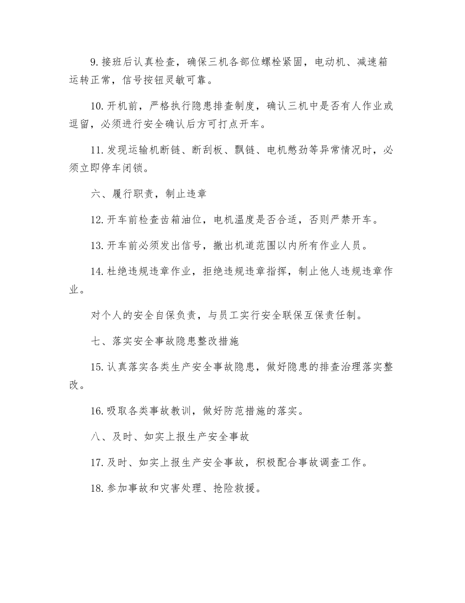 三机司机安全生产责任制_第2页