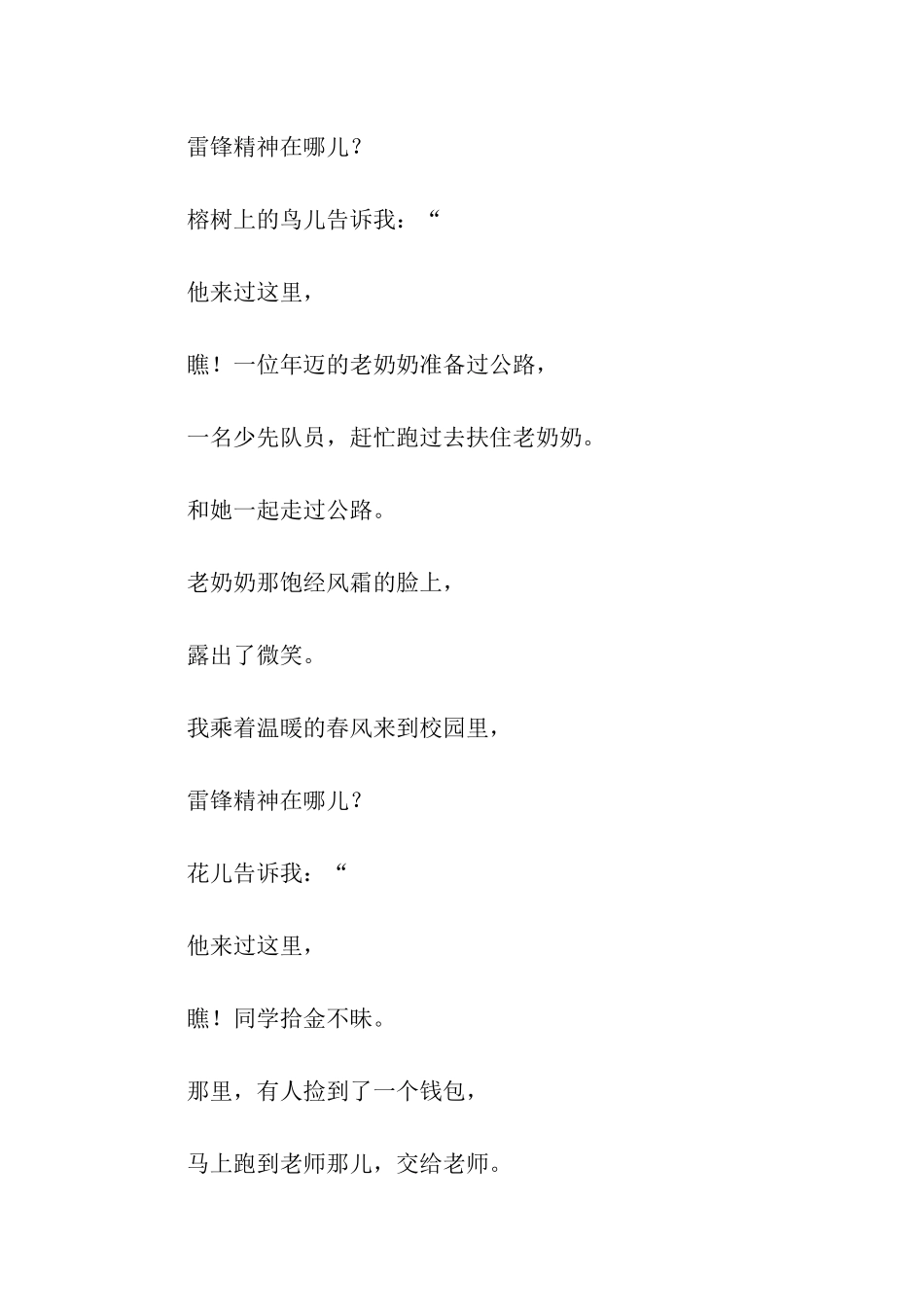 三月暖风醉人心_第2页