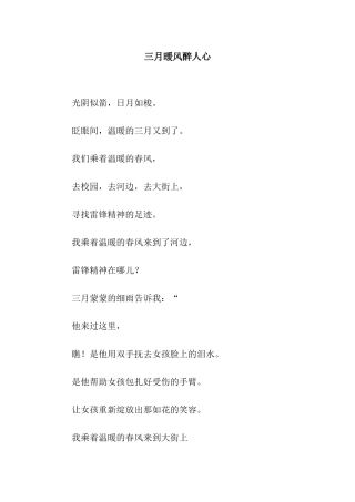 三月暖风醉人心