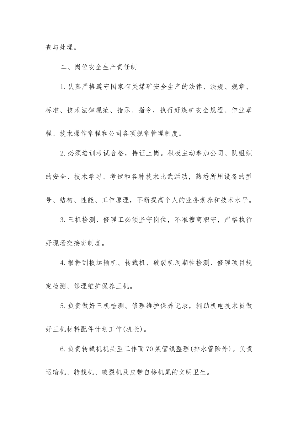 三机检修工安全生产责任制_第2页