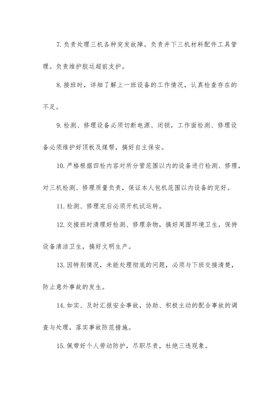 三机检修工安全生产责任制_第3页
