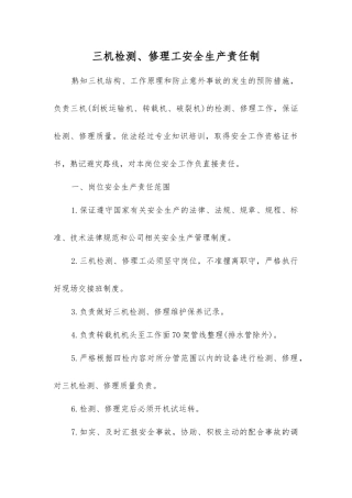 三机检修工安全生产责任制