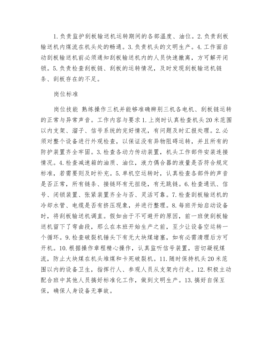 三机工岗位规范_第2页