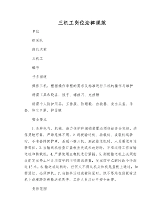 三机工岗位规范
