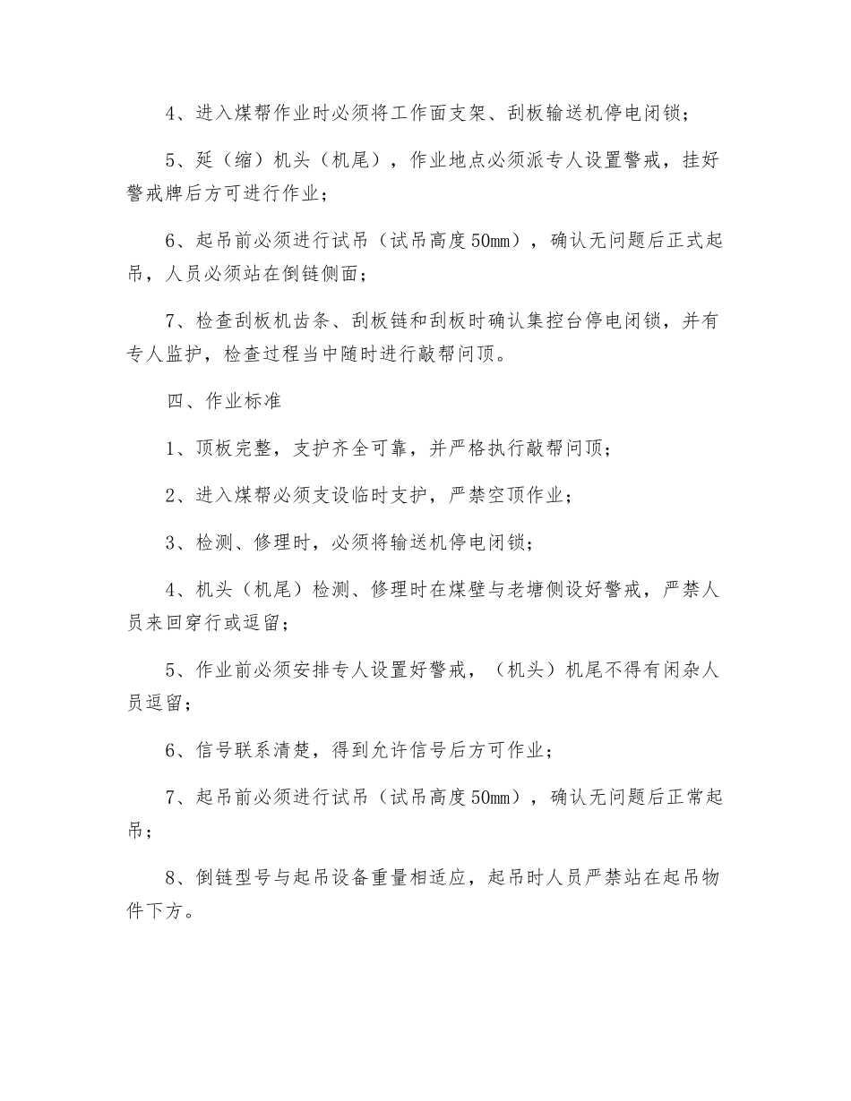 三机工危险源辨识_第2页