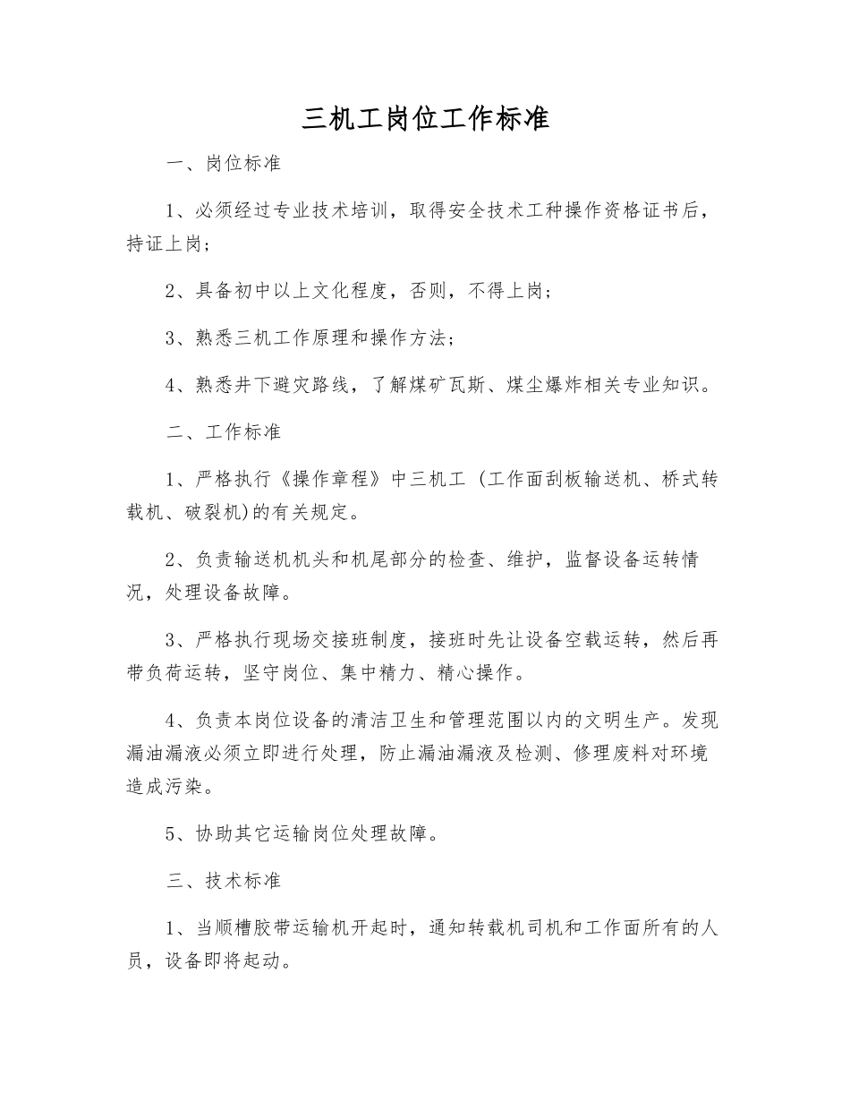 三机工岗位工作标准_第1页