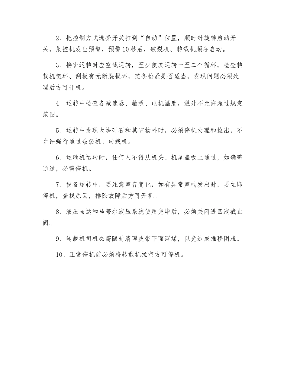 三机工岗位工作标准_第2页