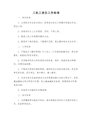 三机工岗位工作标准