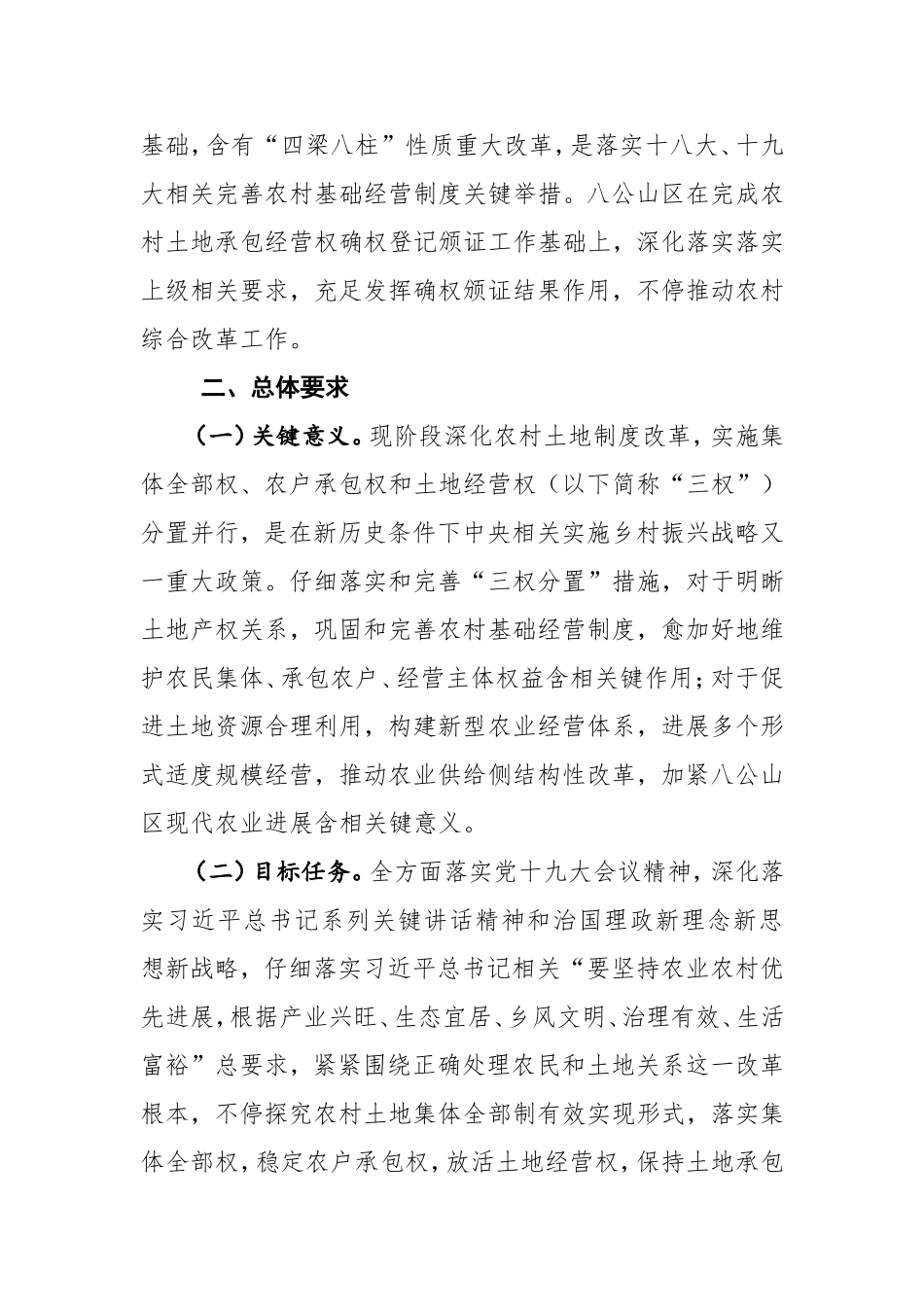 三权分置实施方案_第2页