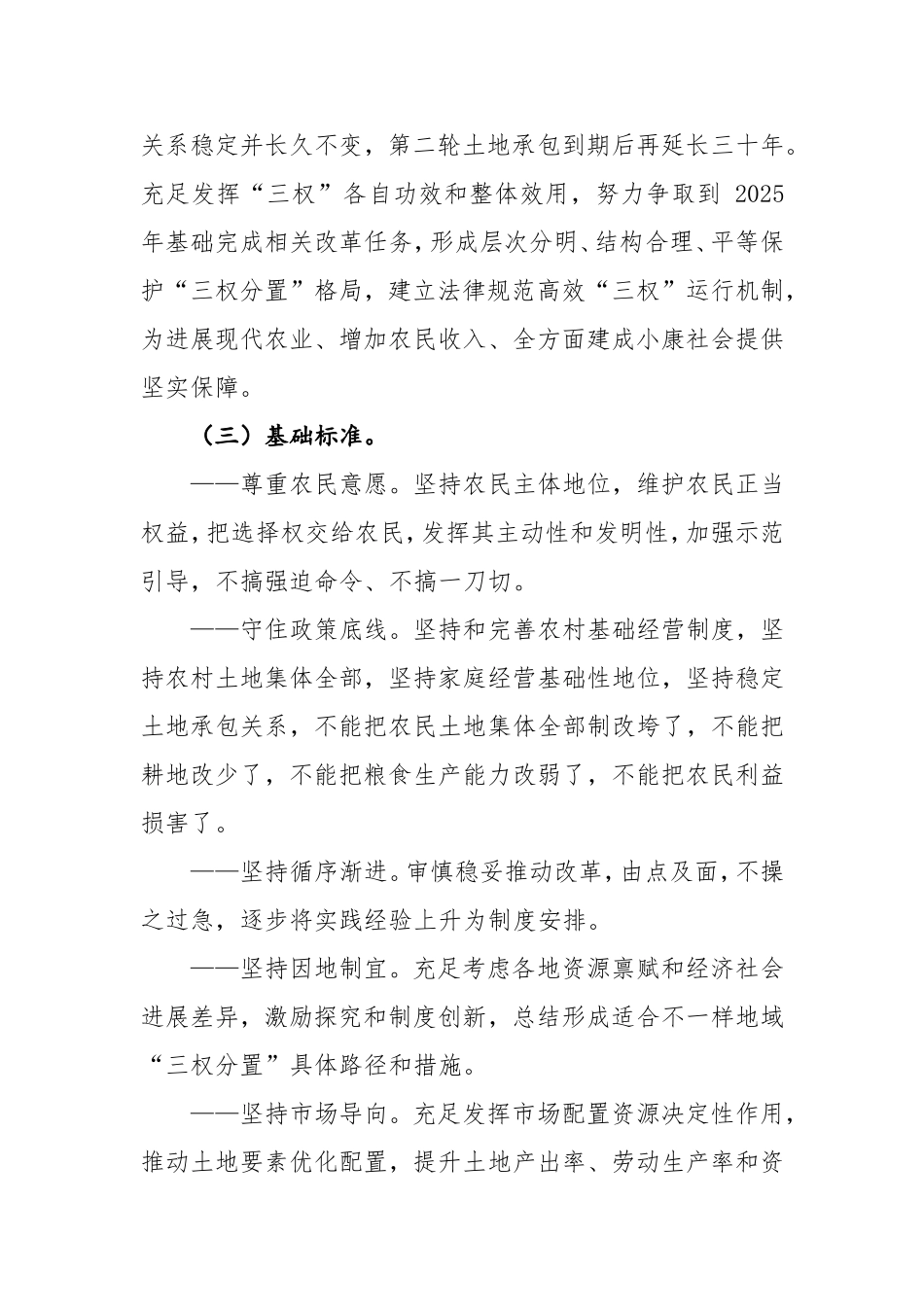 三权分置实施方案_第3页