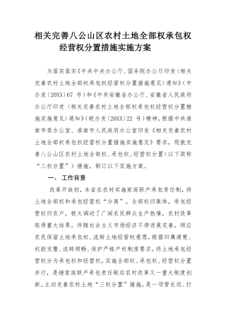 三权分置实施方案