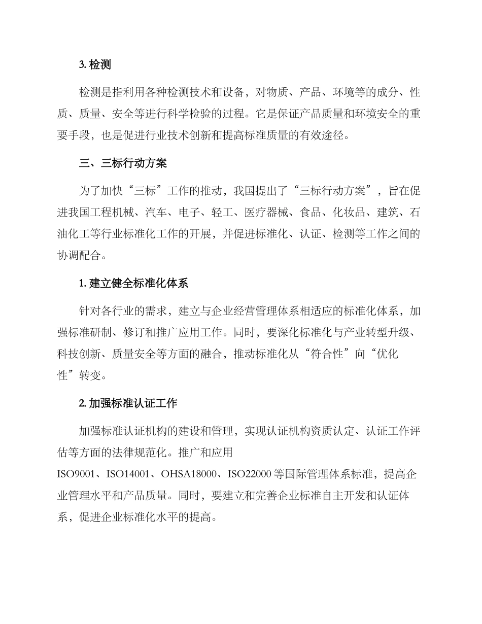 三标行动方案_第2页