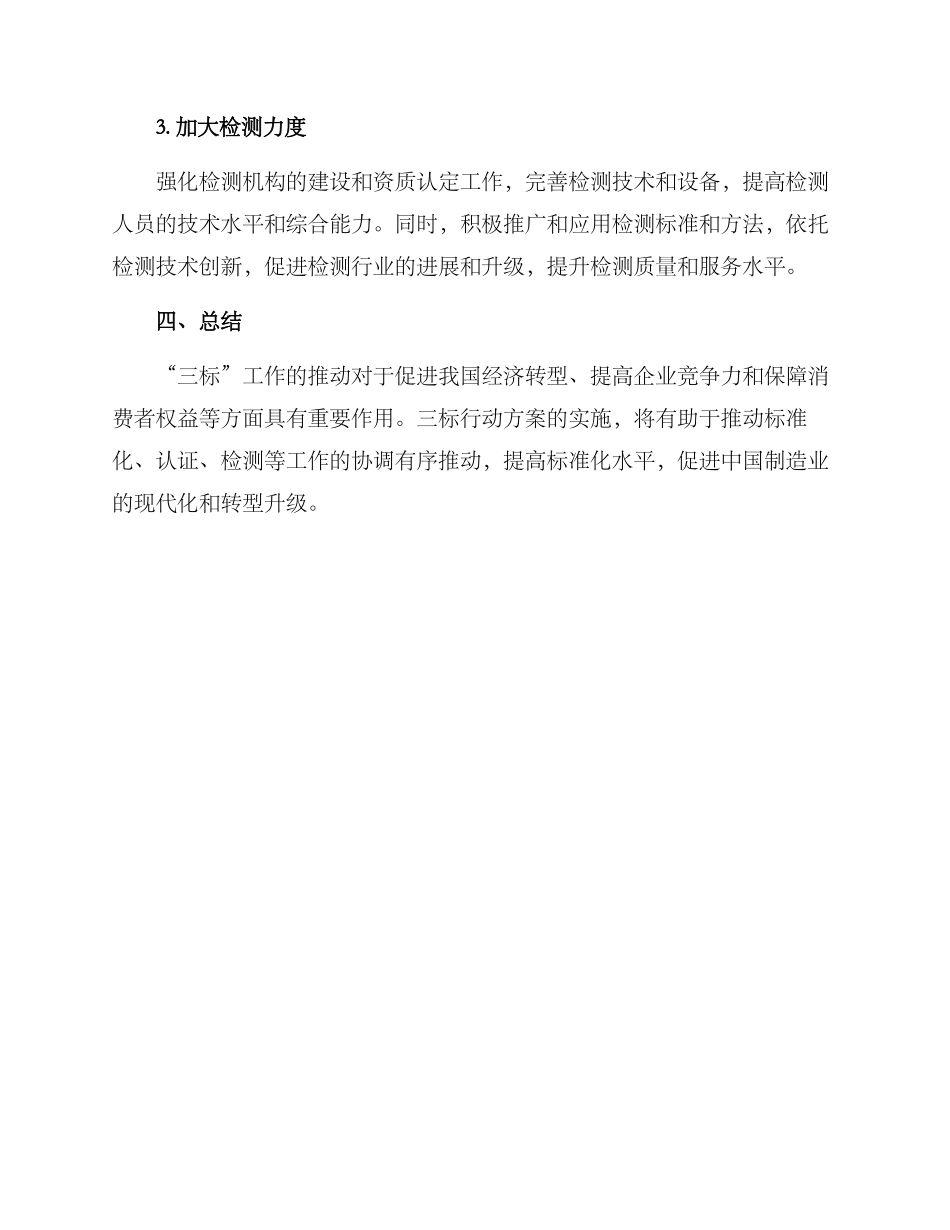 三标行动方案_第3页