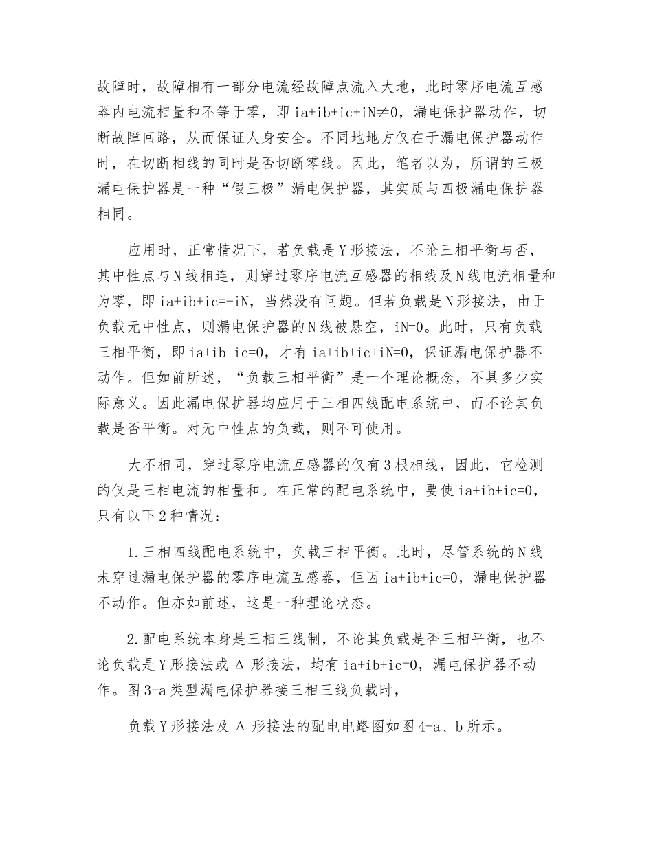 三极与四极漏电保护器的简单分析_第2页