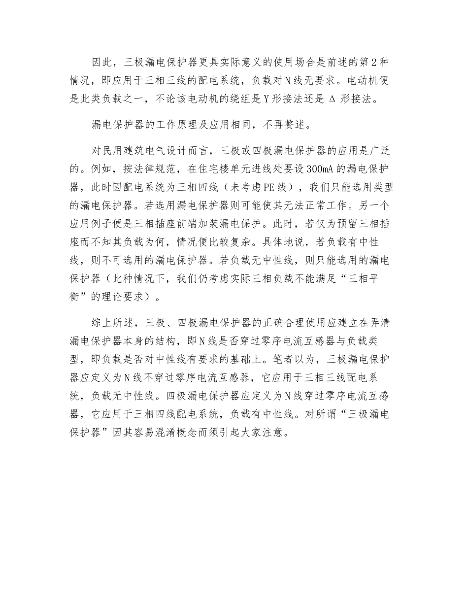 三极与四极漏电保护器的简单分析_第3页
