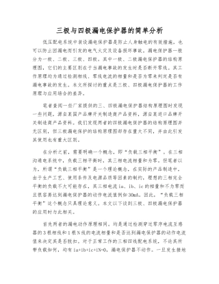 三极与四极漏电保护器的简单分析