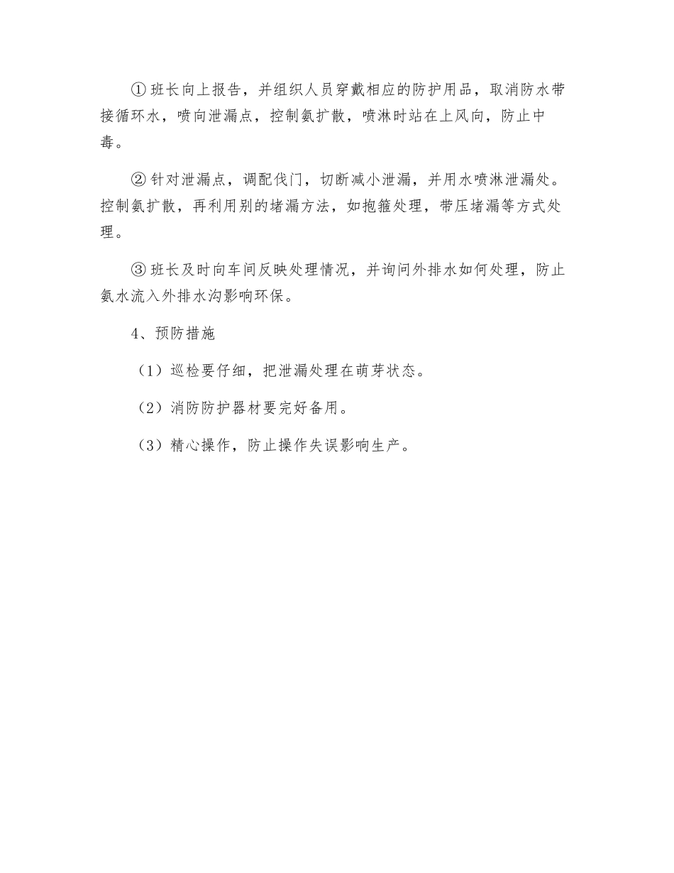 三楼回流氨管泄漏处理预案_第2页