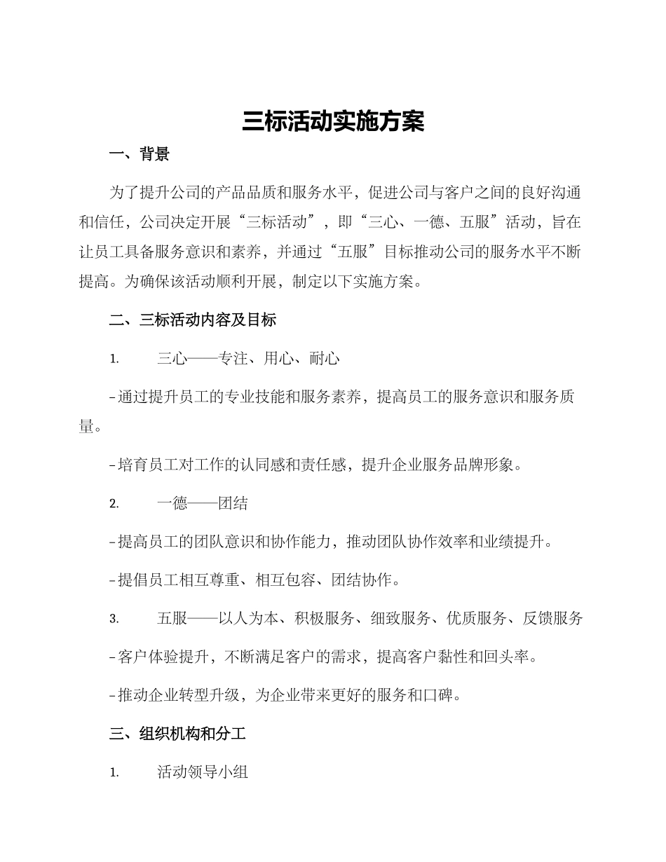 三标活动实施方案_第1页