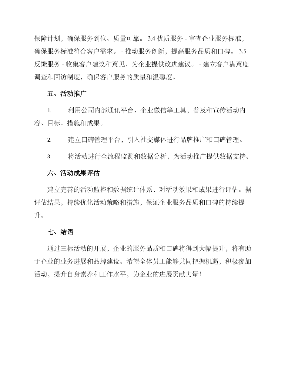 三标活动实施方案_第3页