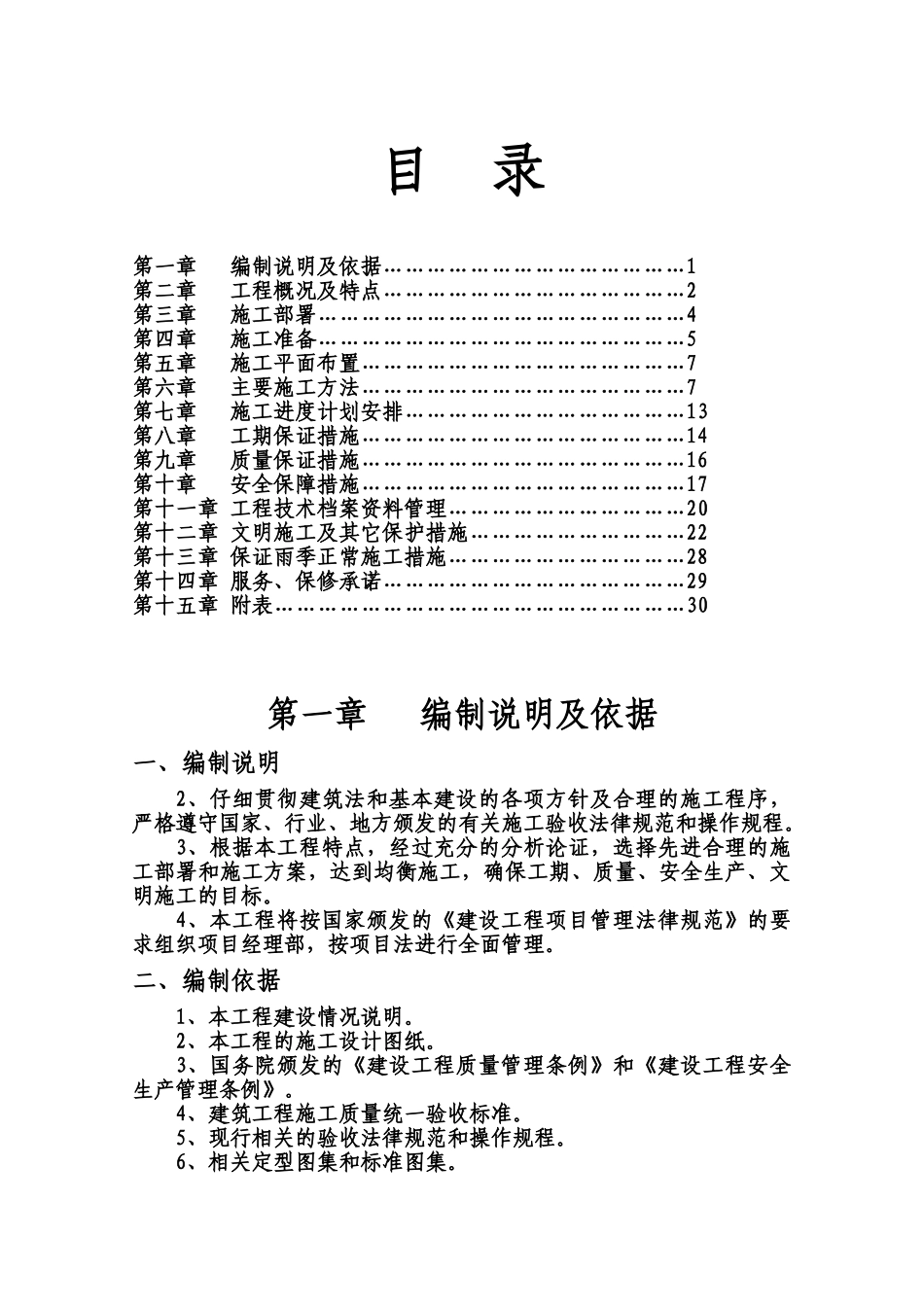 三标段外立面改造施工项目组织设计_第2页