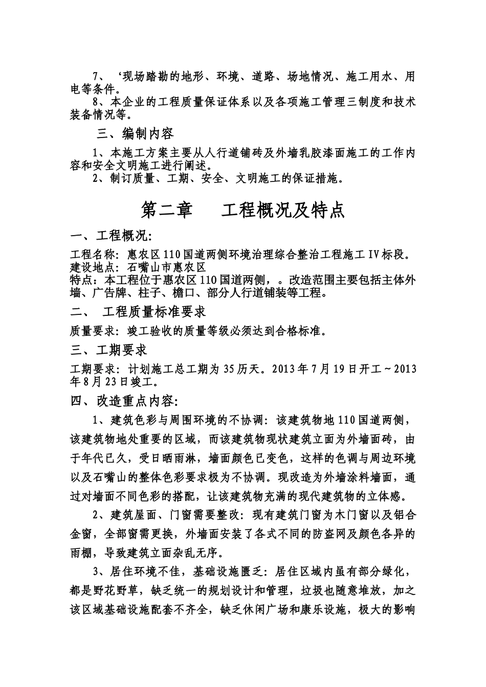 三标段外立面改造施工项目组织设计_第3页
