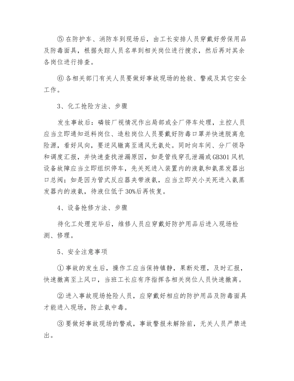 三楼管式反应器或造粒机处大量漏氨的应急预案_第2页
