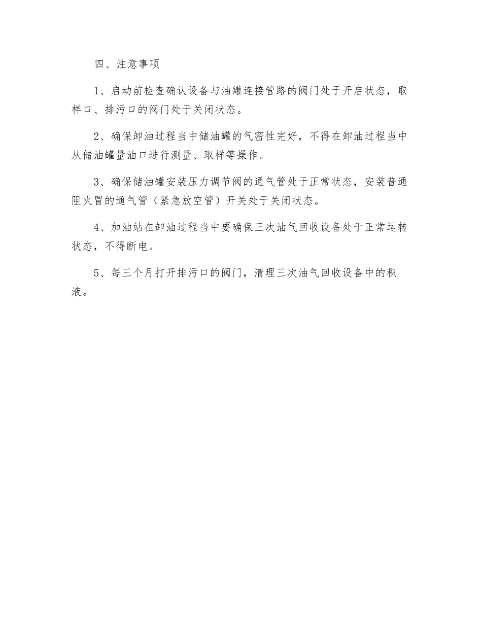三次油气回收设备操作规程_第2页