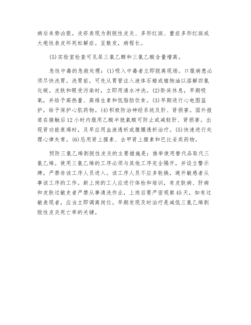 三氯乙烯的危害与预防_第2页