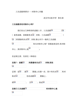 三次函数的对称性中心问题