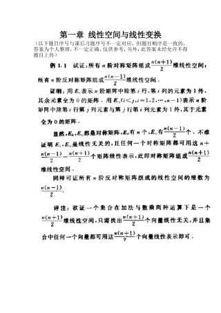 第一章线性空间与线性变换