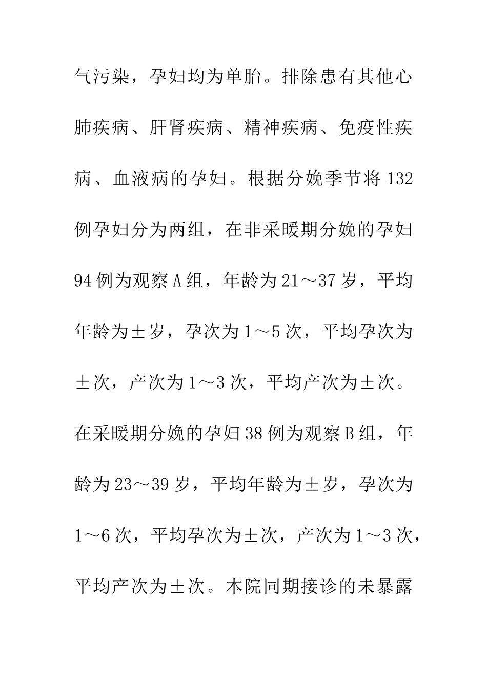 三氯乙烯空气污染论文_第2页