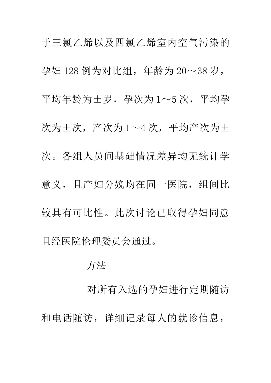 三氯乙烯空气污染论文_第3页