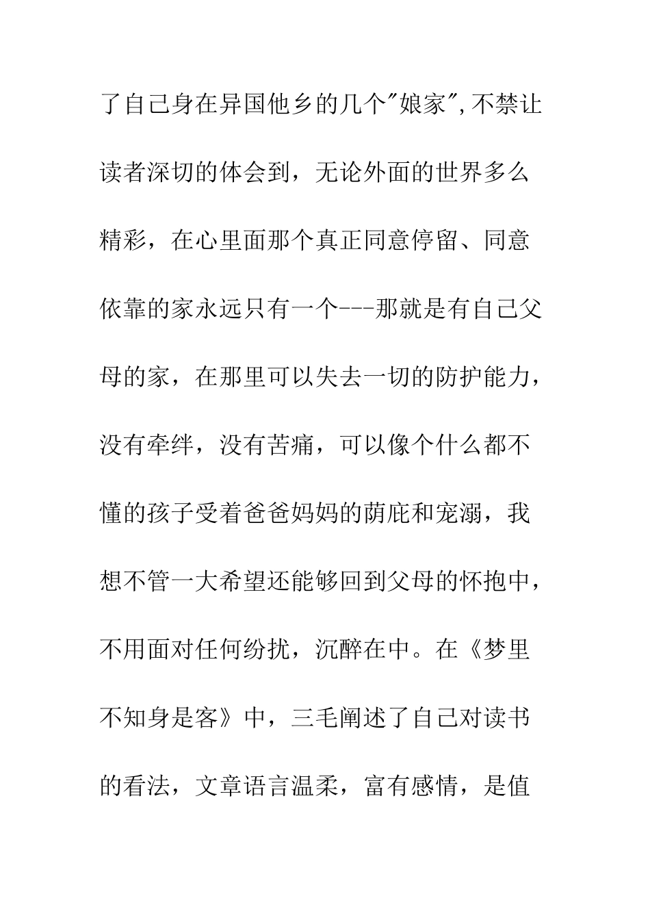 三毛《送你一匹马》读后感800字_第3页